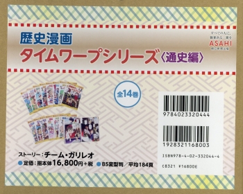 歴史漫画タイムワープシリーズ 通史編【全14巻セット】 Amazon.co.jp: 歴史漫画タイムワープシリーズ 通史編【全14巻セット】+