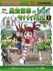 科学漫画サバイバルシリーズ 2024年新刊セット - 日教販 児童書ドットコム