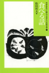中学生までに読んでおきたい日本文学 ：松田哲夫 - 日教販 児童書