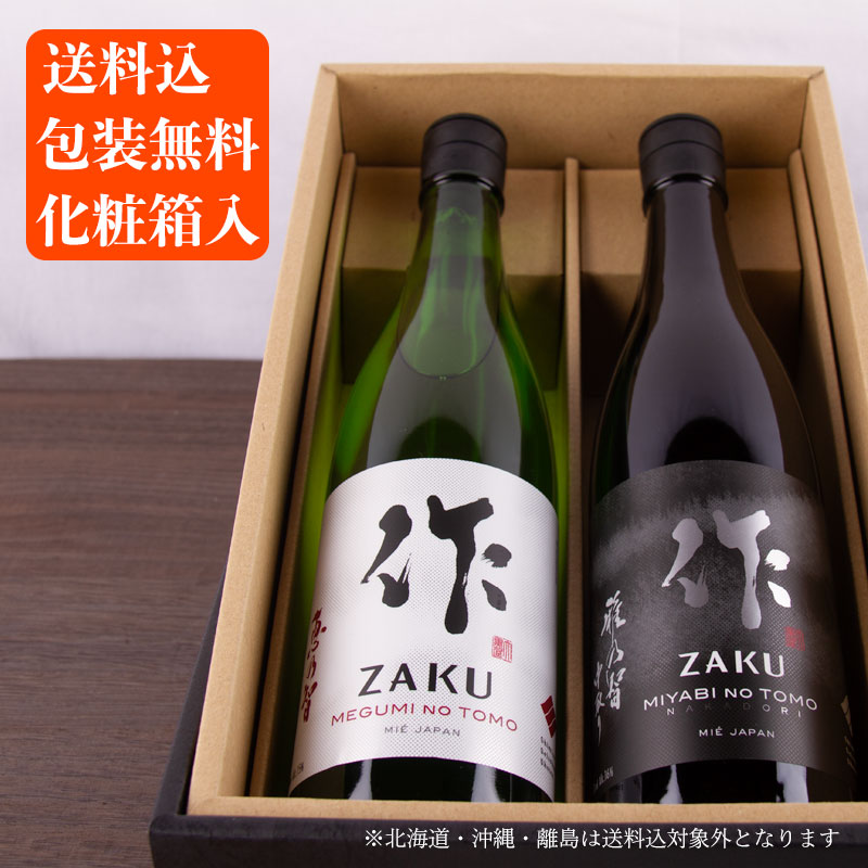 三重の日本酒飲み比べセット 720ml 2本 作 恵乃智 雅乃智中取り【化粧