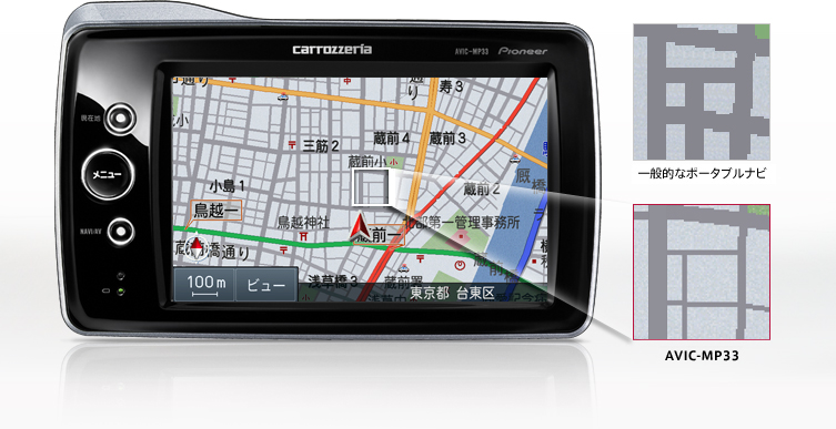 ポータブルナビ AVIC-MP33 特長 | カーナビゲーション | carrozzeria