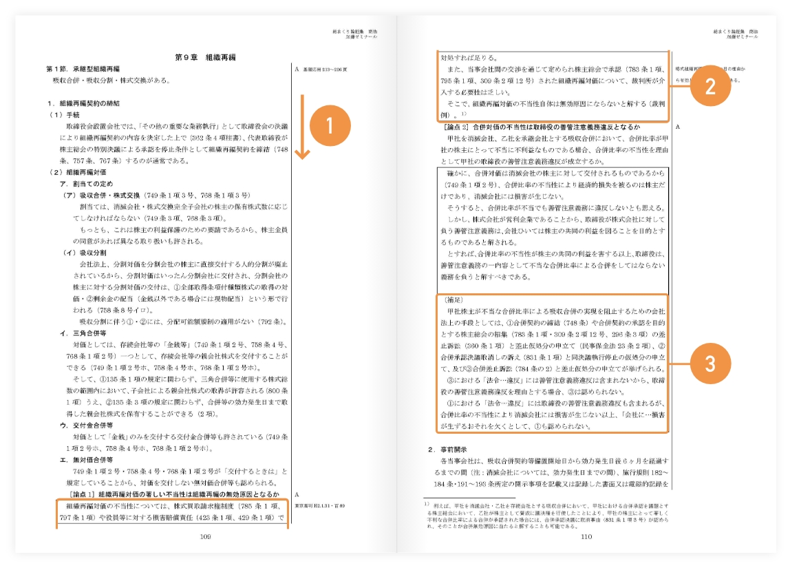 総まくり論証集2024 | 司法試験・予備試験対策をするなら ｜ 加藤