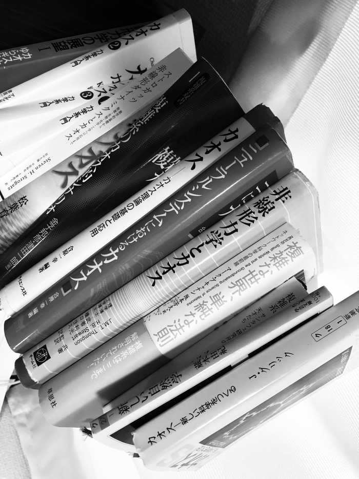 カオスとか非線形とか力学系などを勉強するときにオススメな本