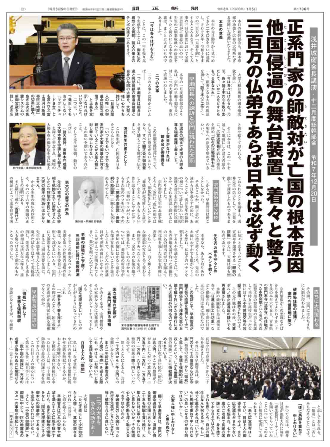 顕正新聞社 - 公式サイト
