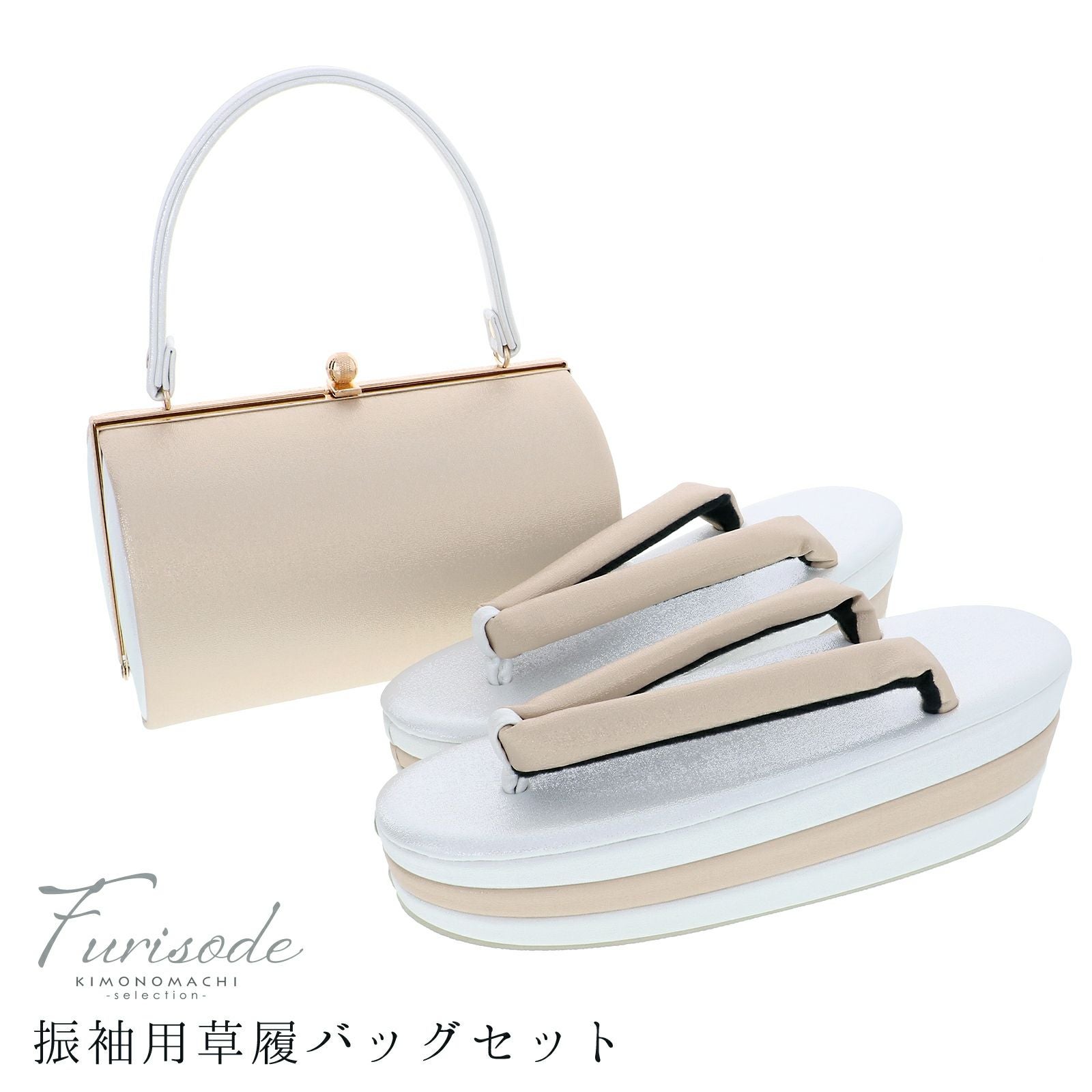 振袖草履バッグセット 「シャンパンゴールド×プラチナシルバー」 F
