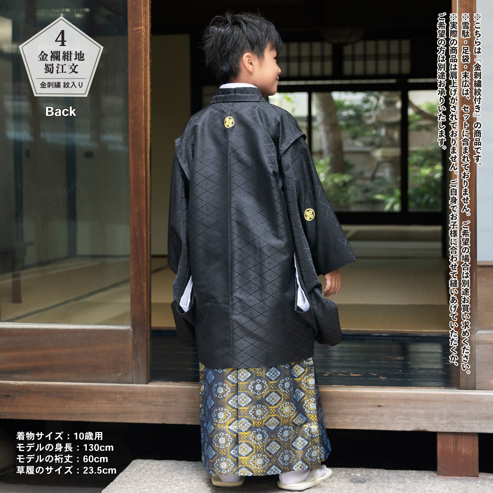 七五三 男の子 5歳 7歳 金刺繍紋入り 袴が選べる羽織袴セット 「黒 菱