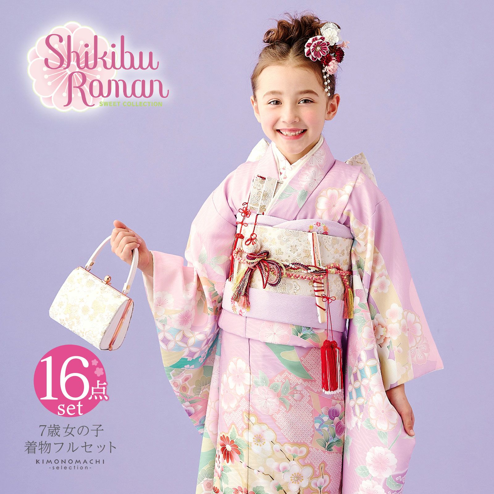 七五三 7歳 四つ身着物フルセット ブランド Shikibu Roman 式部浪漫