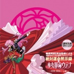 少女革命ウテナ | DVD-BOX