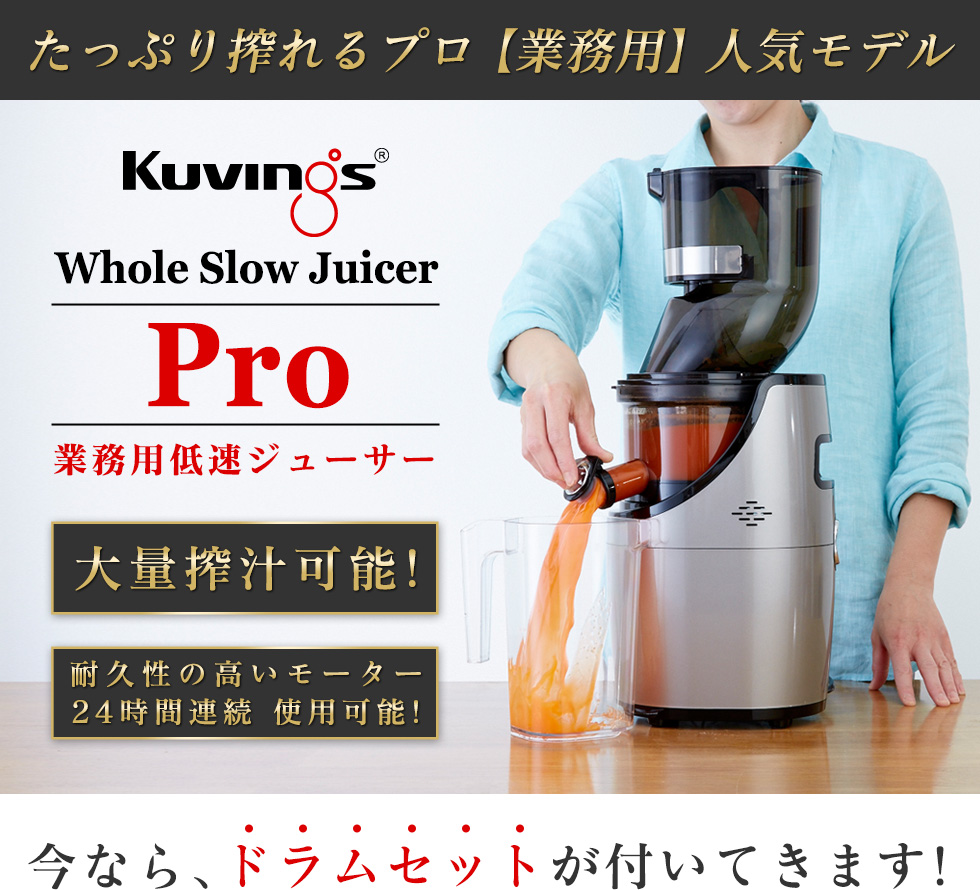 安心10年保証】kuvings クビンス ホールスロージューサー・プロ