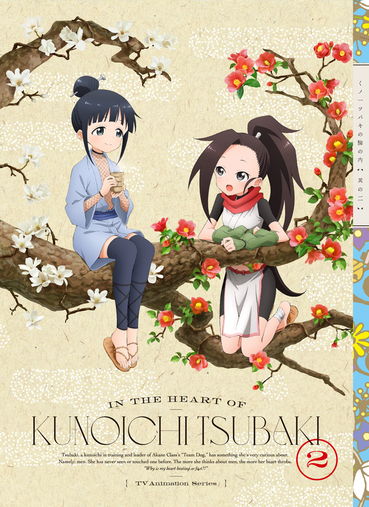 Blu-ray&DVD | TVアニメ「くノ一ツバキの胸の内」 公式サイト