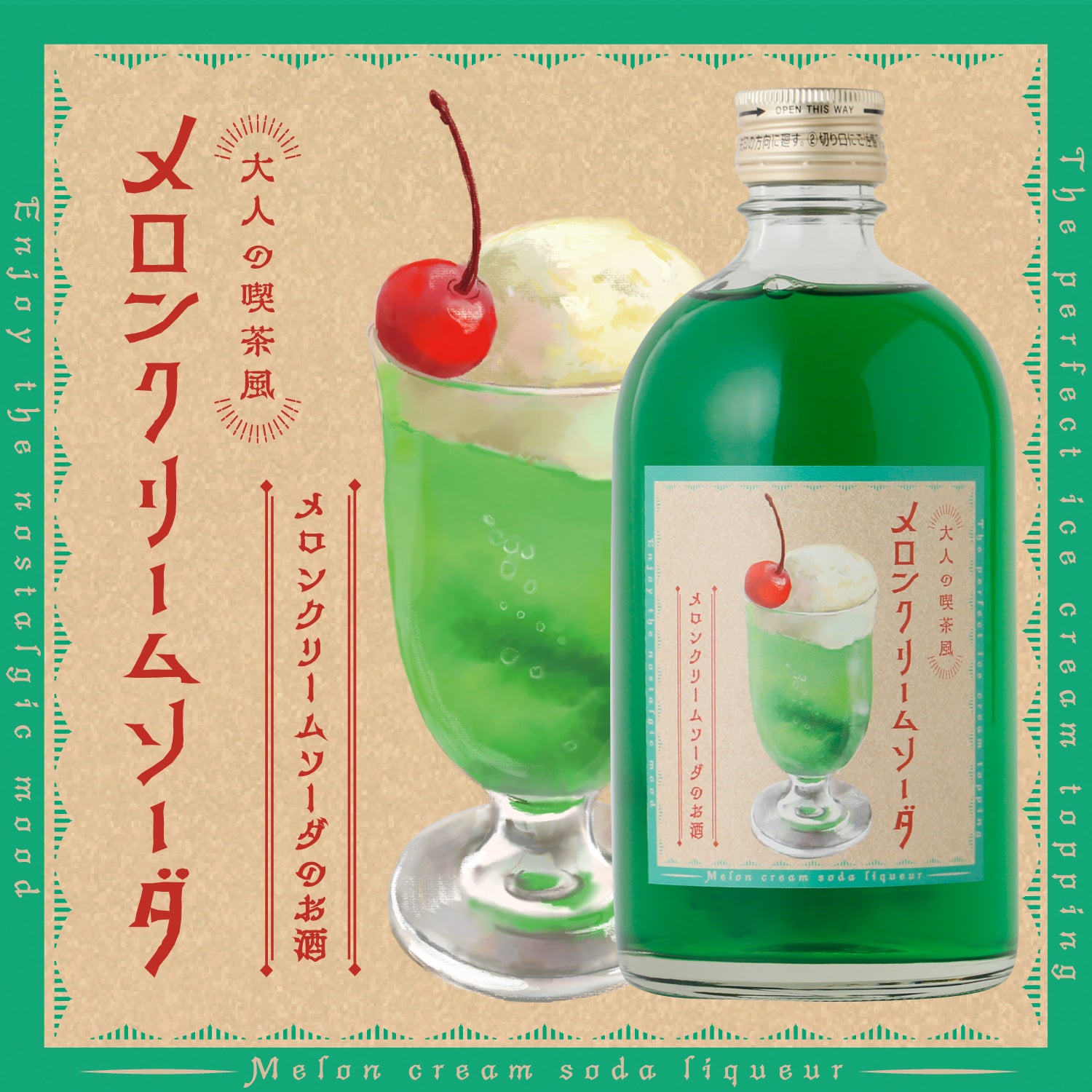 大人の喫茶風クリームソーダ4種セット | のセット | クラフト酒