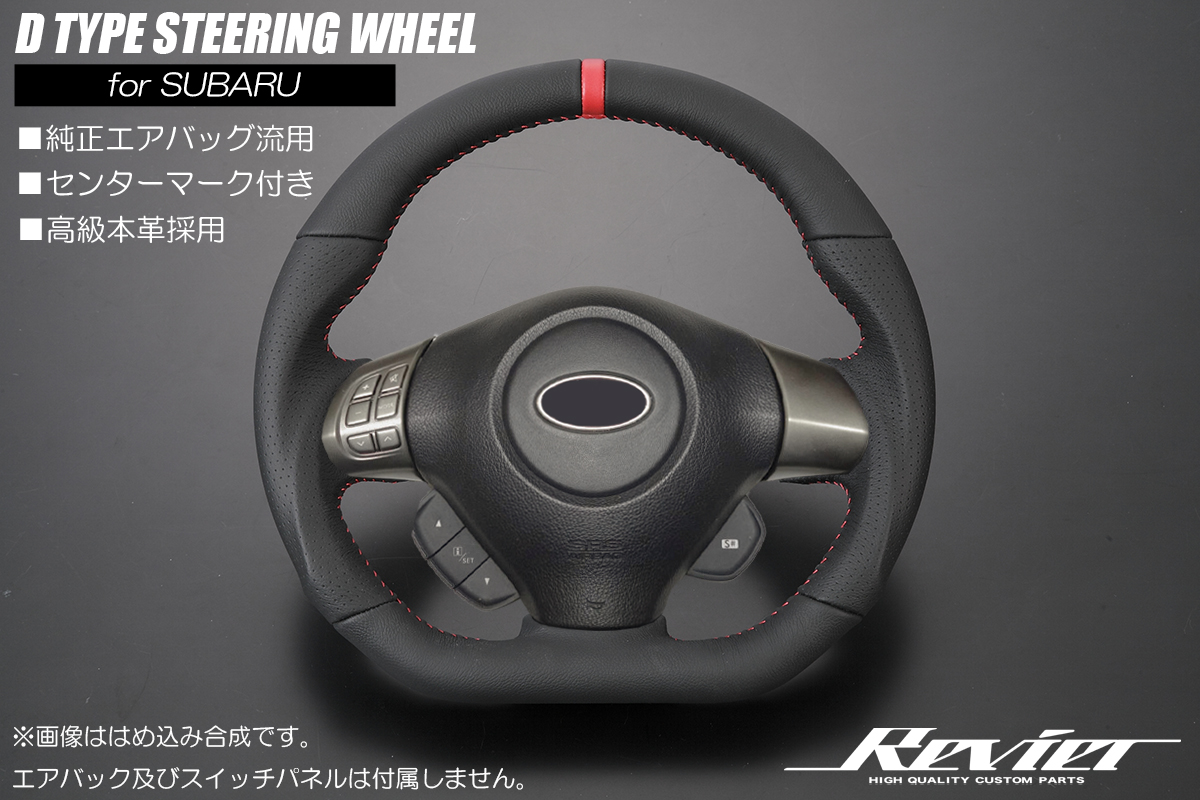 スバル車専用 オールレザーステアリング D型ガングリップ形状 [レッド