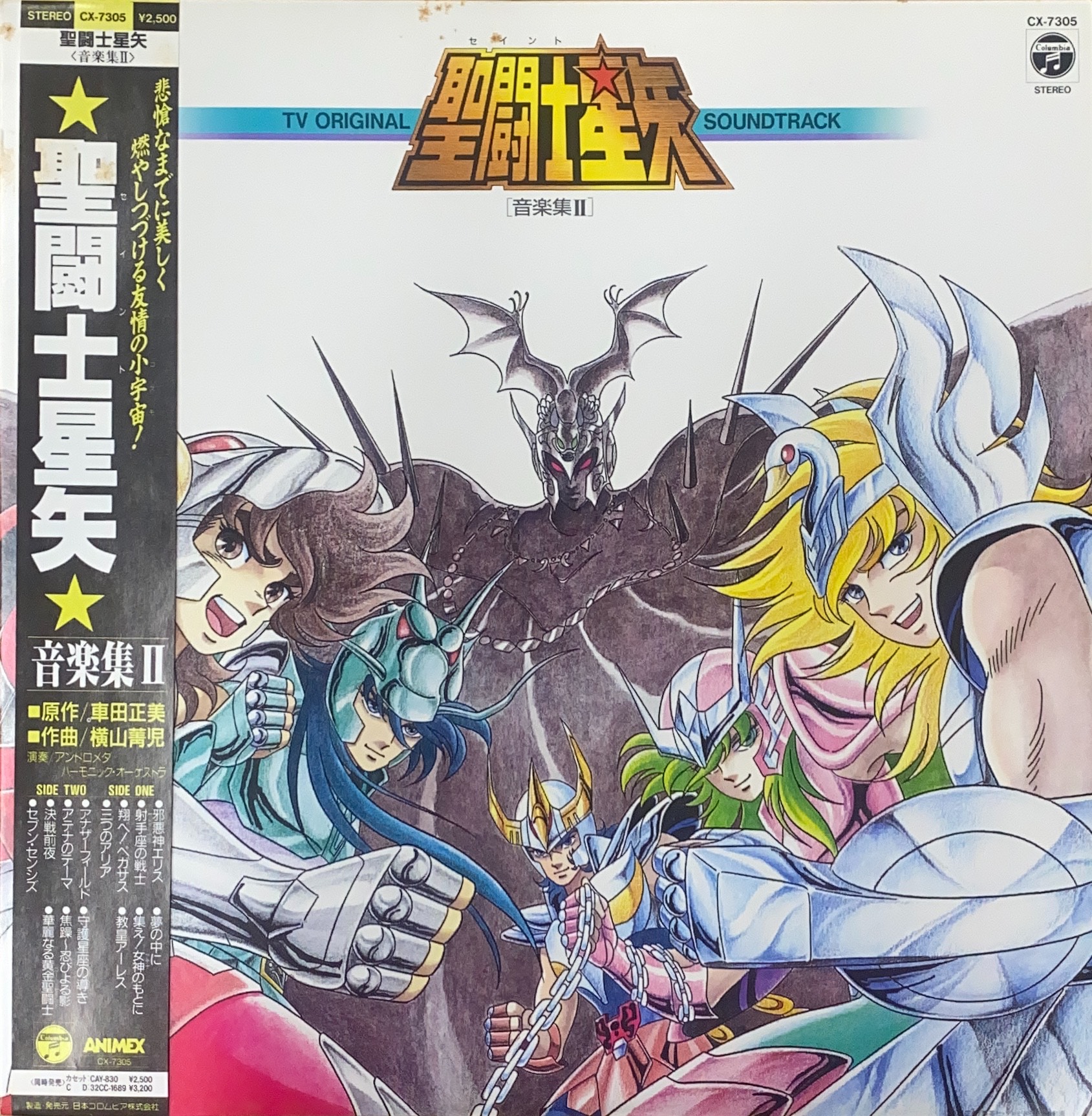 聖闘士星矢☆レコードまとめて入荷しました！！ : ディスクユニオン