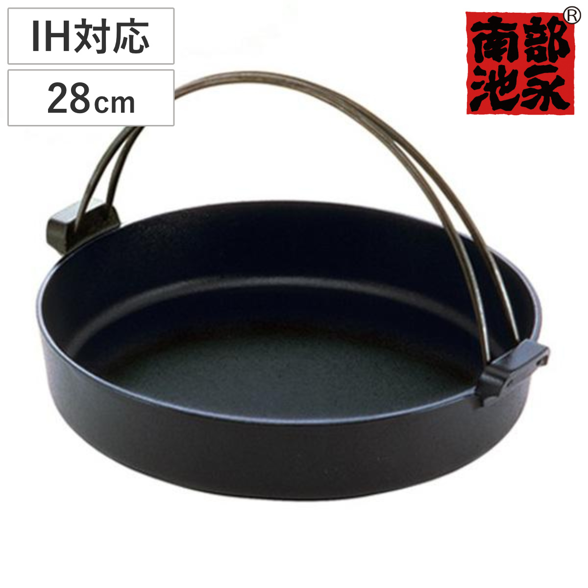 すき焼き鍋 28cm IH対応 鉄製 すき鍋 絆 日本製 南部鉄器 （ 南部池永
