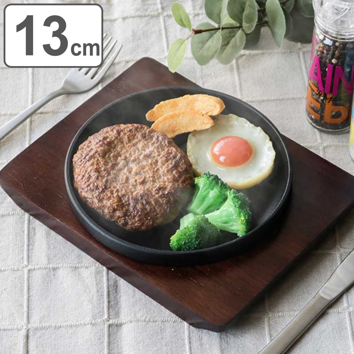 ステーキ皿 19cm スタッキング 木製プレート付き 鋳鉄 IH対応