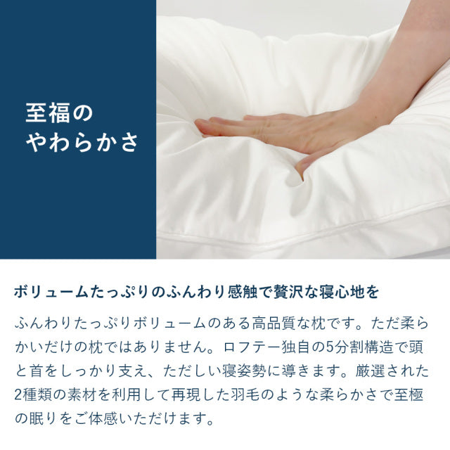 5セルピロー オーバルコア・ファイバーボール 快眠枕 寝返り – LOFTY