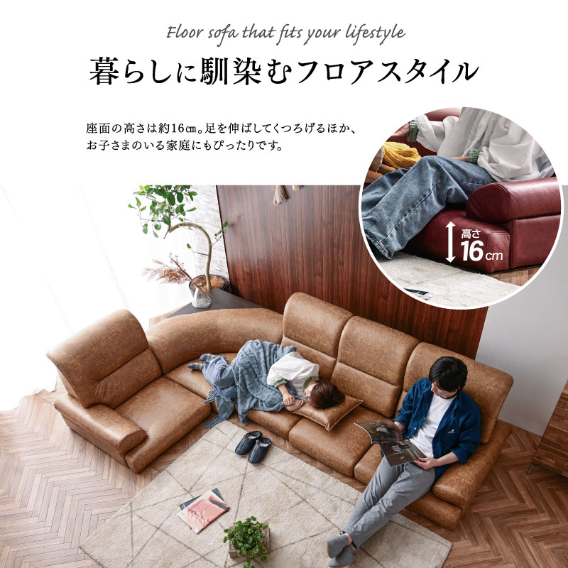 ローソファ｜レザーファブリック L字コーナー ごろ寝対応・ロータイプ