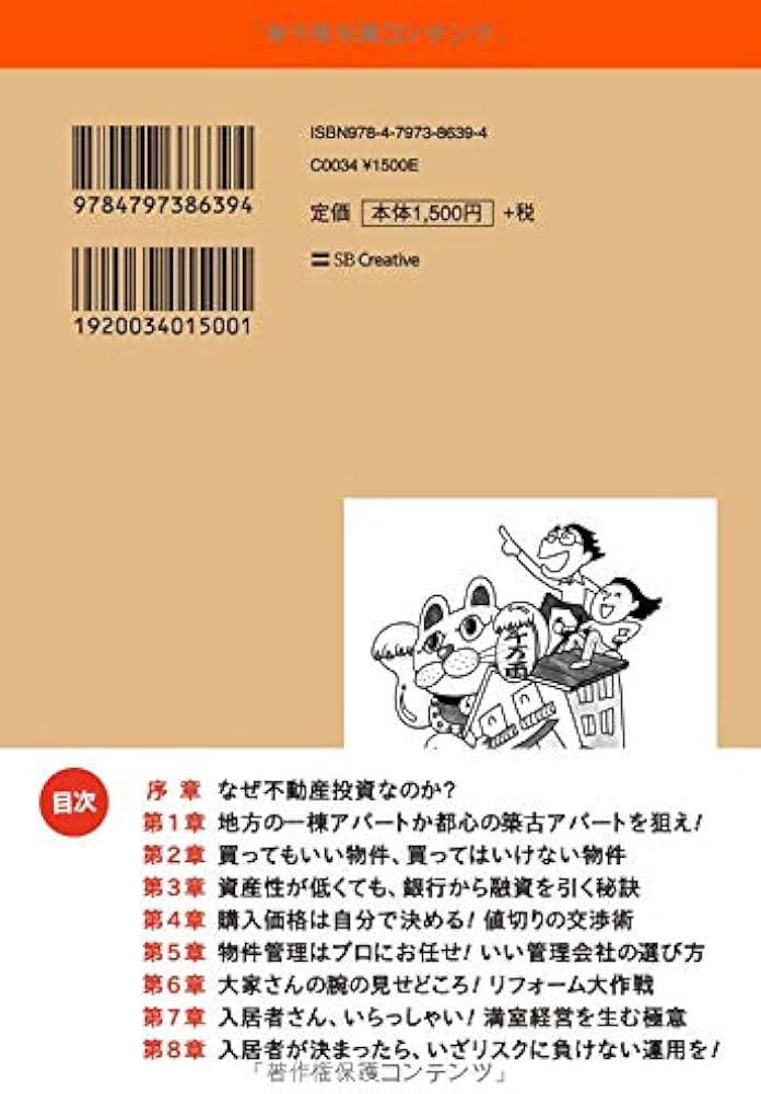 新版]まずはアパート一棟、買いなさい! 資金300万円から家賃年収1000万