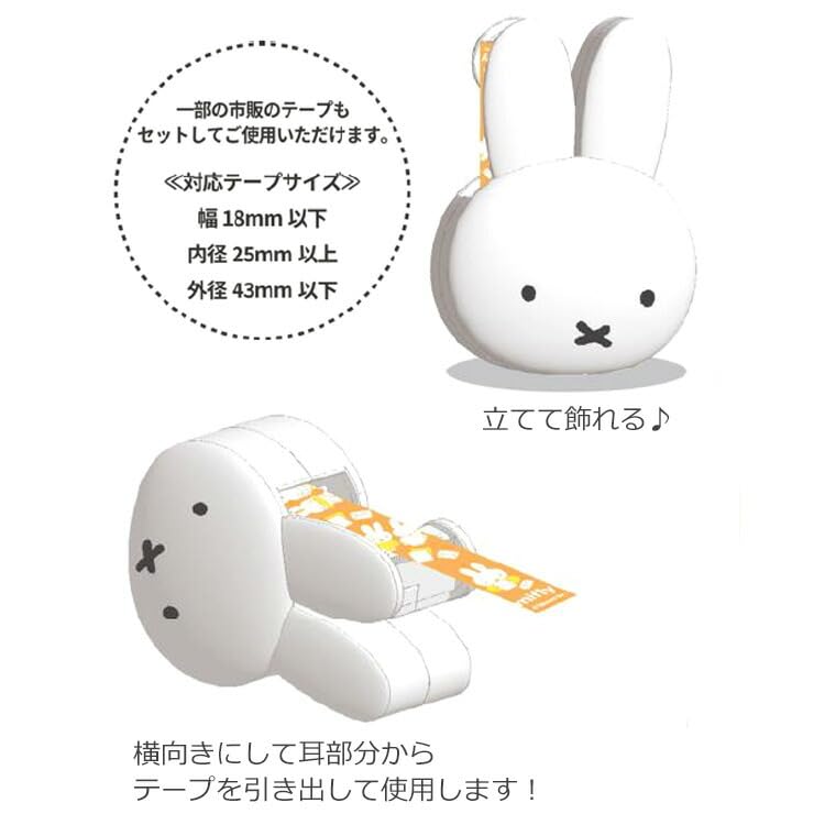 Amazon | ミッフィー フェイステープカッター テープ付 オレンジ