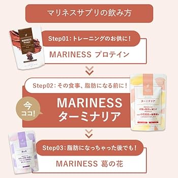 Amazon | mariness マリネス サプリ ターミナリア [機能性表示食品