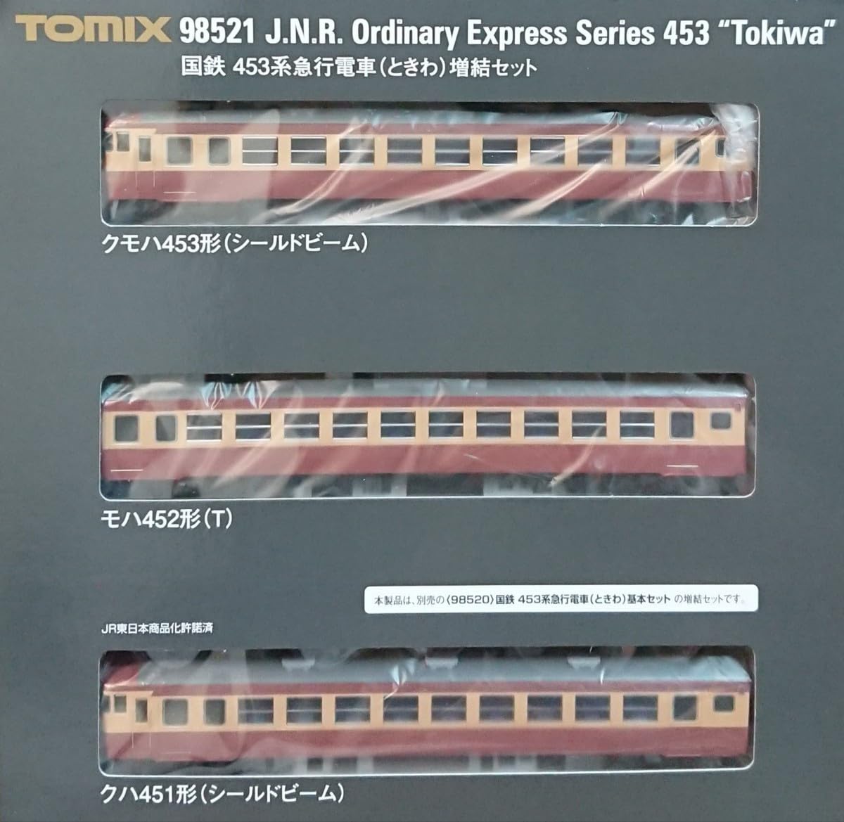 Amazon | TOMIX 98521 453系 急行電車 ときわ増結セット 動作確認済