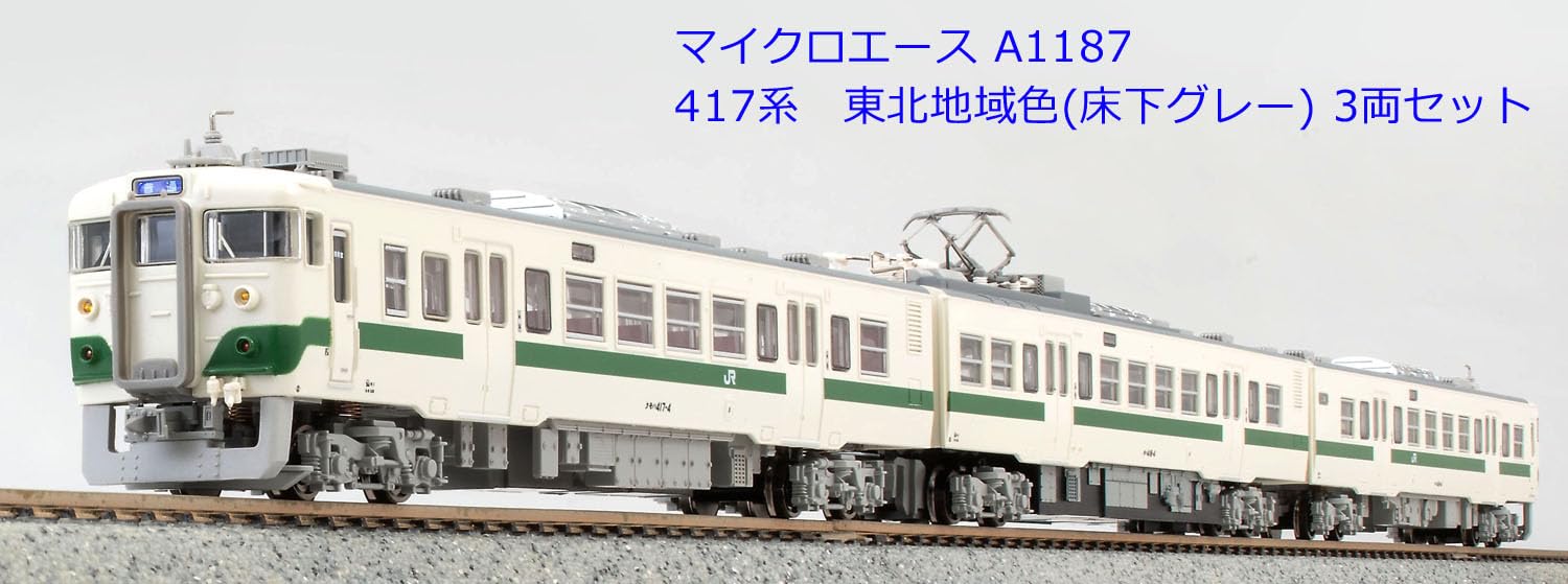 Amazon | マイクロエース Nゲージ 417系 東北地域色 (床下グレー) 3両