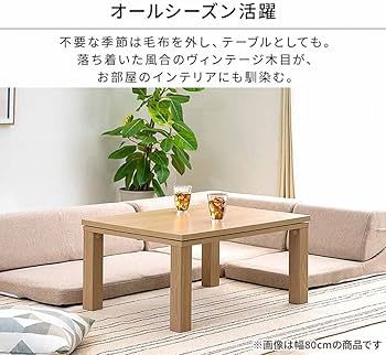 Amazon | アイリスプラザ こたつセット こたつテーブル + こたつ布団