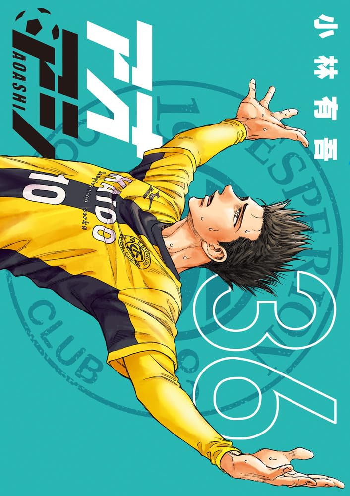 Amazon.co.jp: アオアシ (36) (ビッグコミックス) : 小林 有吾: 本