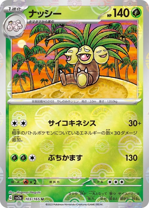 Amazon.co.jp: ポケモンカード151 sv2a 強化拡張パック ナッシー