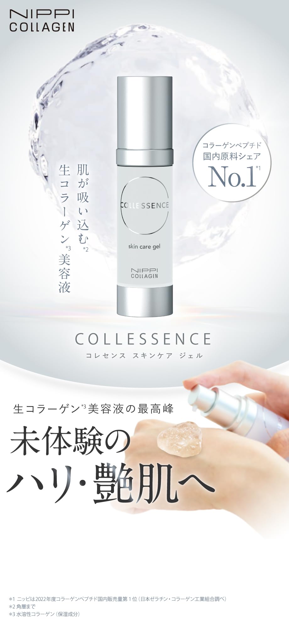 Amazon.co.jp: ニッピコラーゲン コレセンス スキンケアジェル 10g