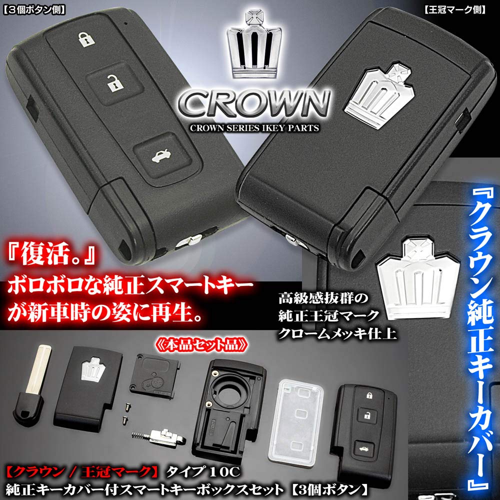 Amazon | 180系 クラウン アスリート タイプ10C 王冠 マーク 純正 キー