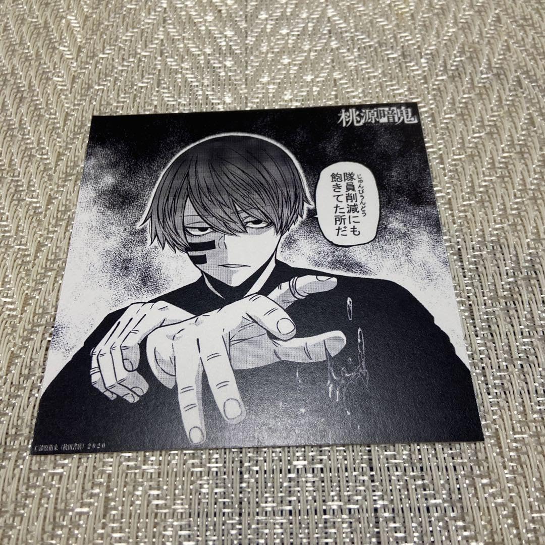 Amazon.co.jp: 桃源暗鬼 無陀野無人 TSUTAYA 川崎 イラストカード