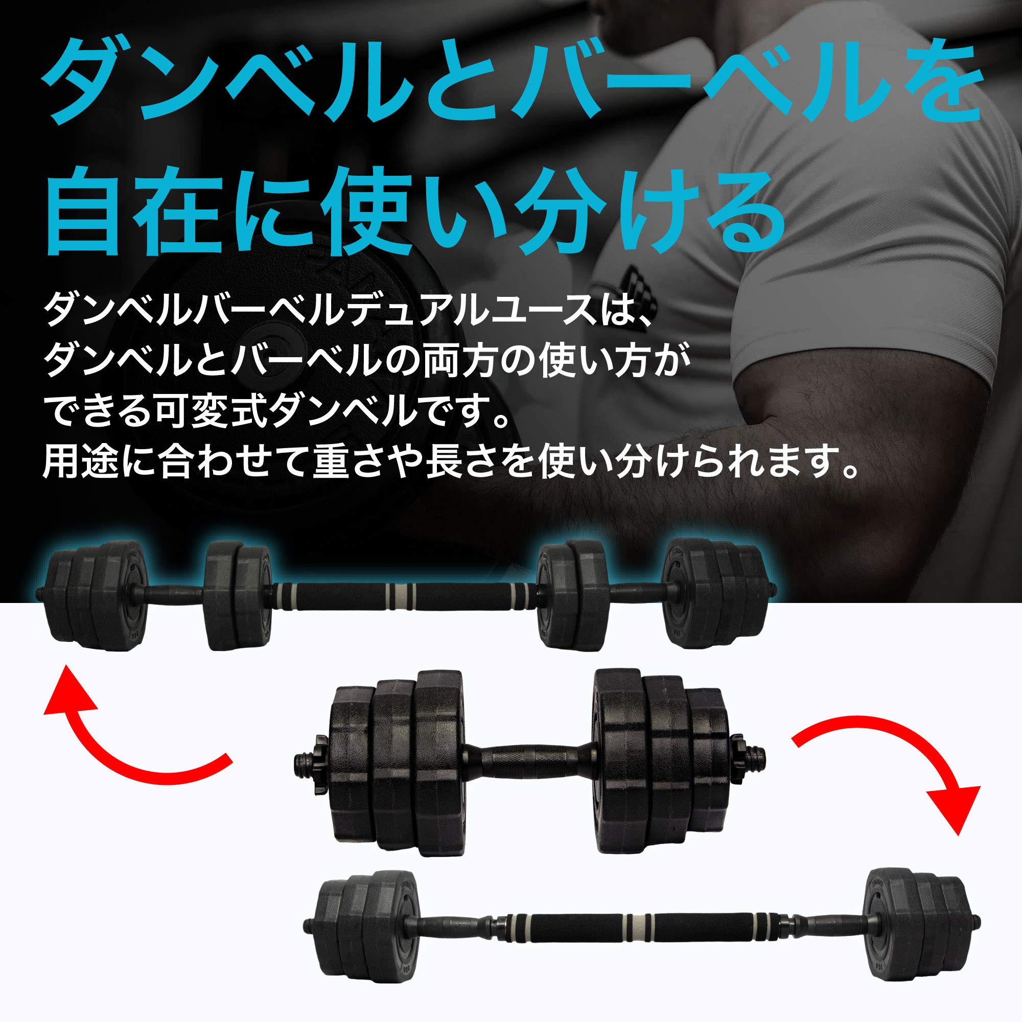 Amazon | ボディテック(Bodytech) ダンベルバーベル デュアルユース