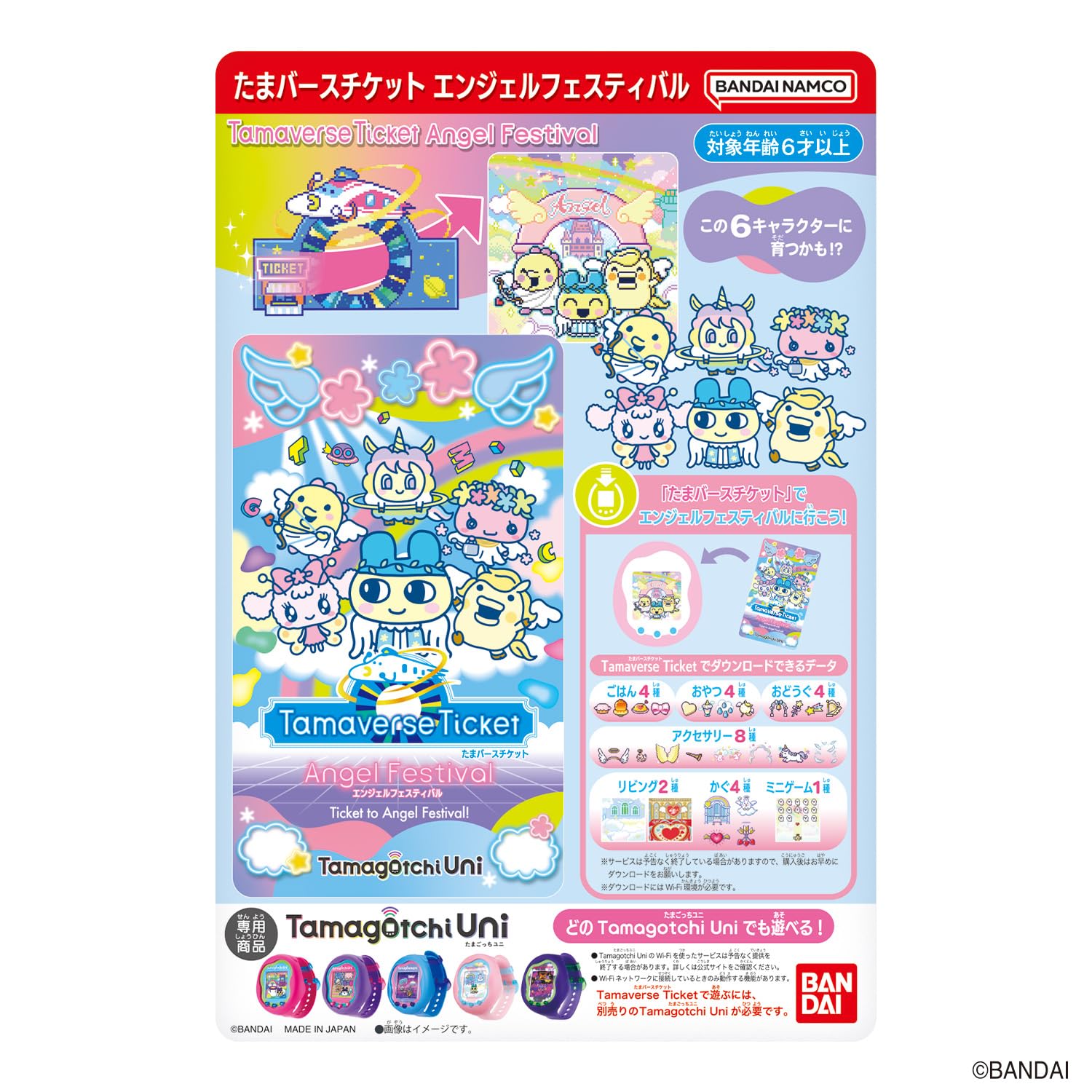 Amazon | [バンダイ(BANDAI)] Tamaverse Ticket Angel Festival