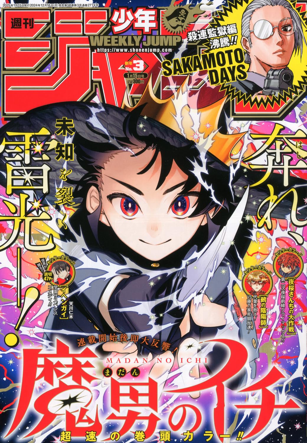 Amazon.co.jp: 週刊少年ジャンプ (3号) : 本