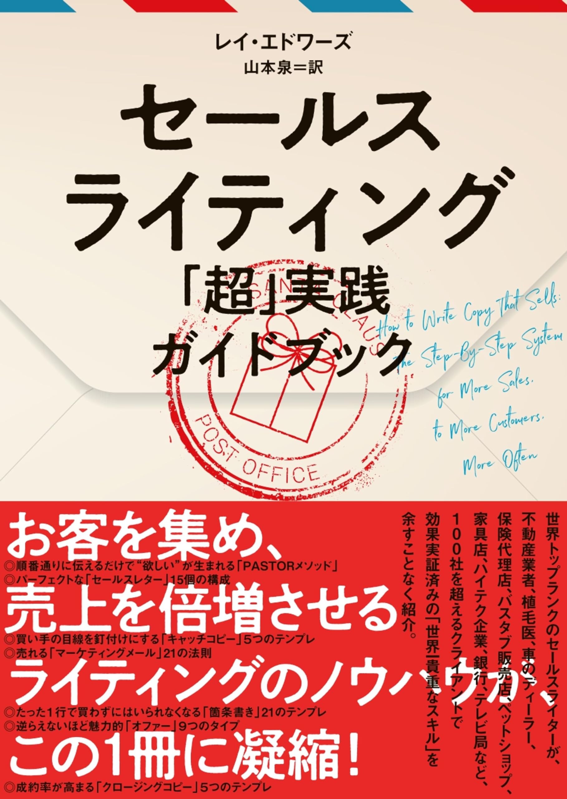 Amazon.co.jp: セールスライティング 「超」実践ガイドブック : レイ