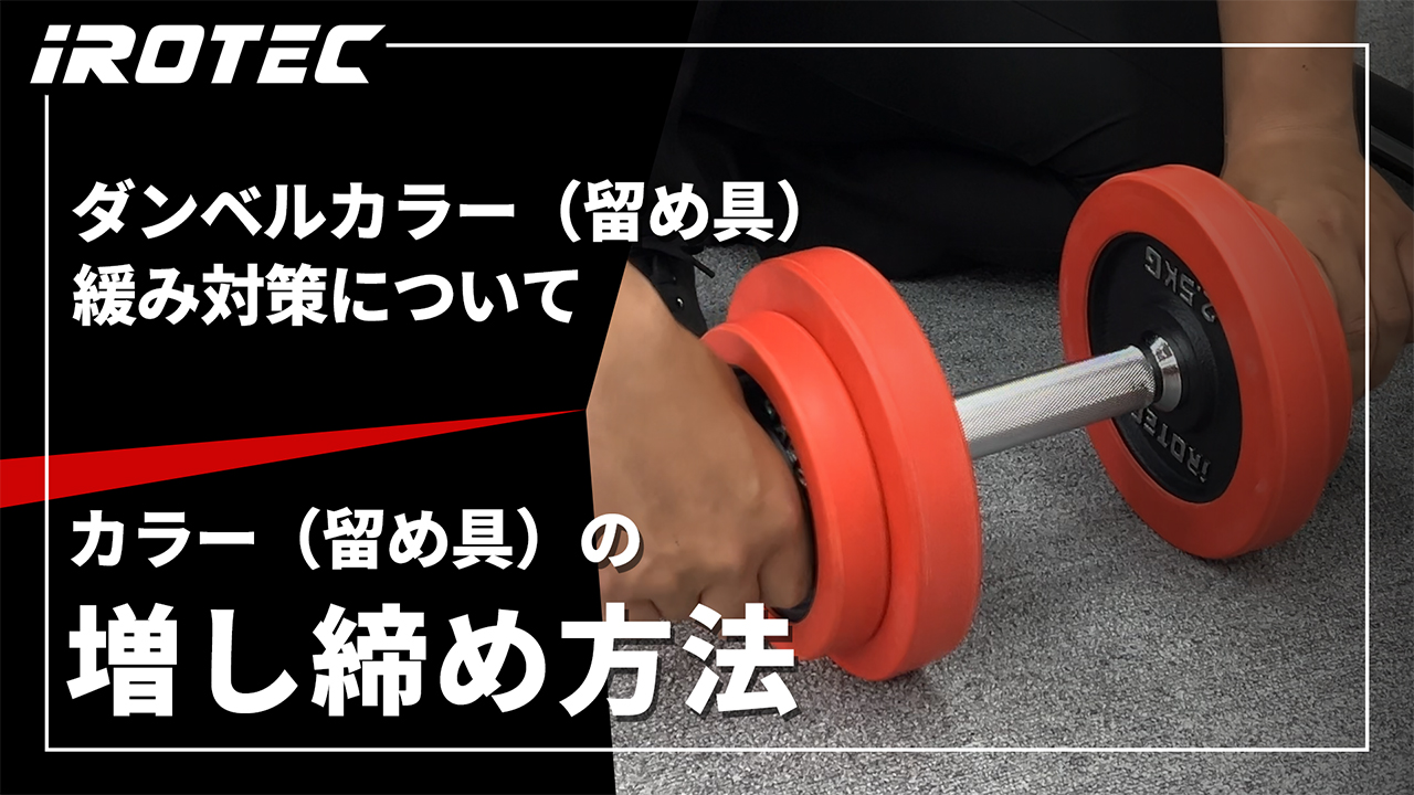 Amazon | 【IROTEC(アイロテック)】アイアン ダンベル60KGセット（片手