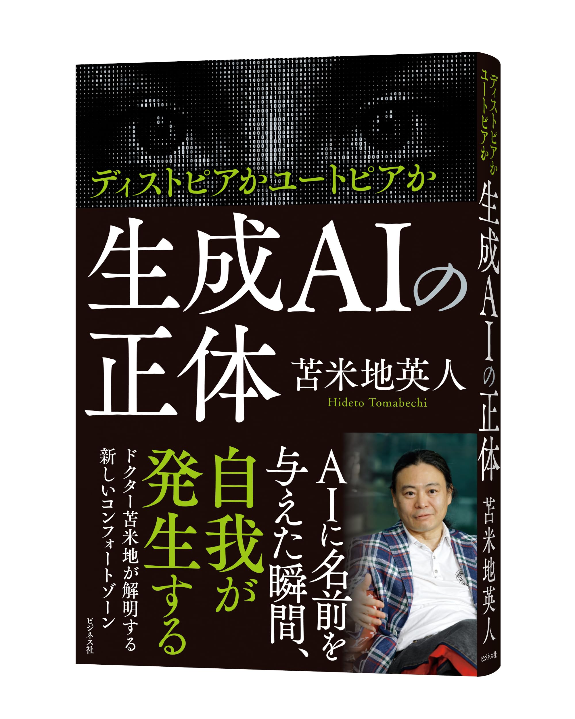 Amazon.co.jp: 苫米地英人: 本、バイオグラフィー、最新アップデート