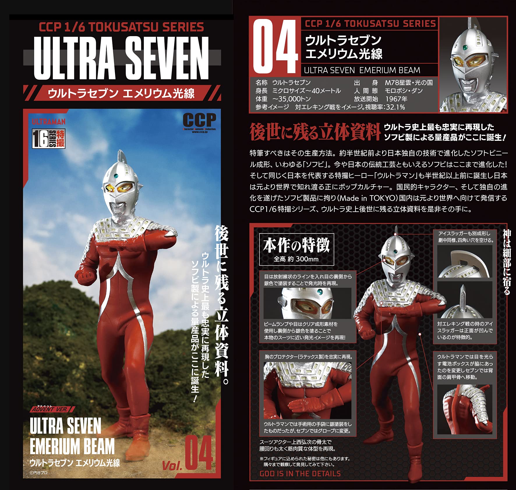 Amazon | CCP ウルトラセブン エメリウム光線 1/6 特撮シリーズ Vol.04