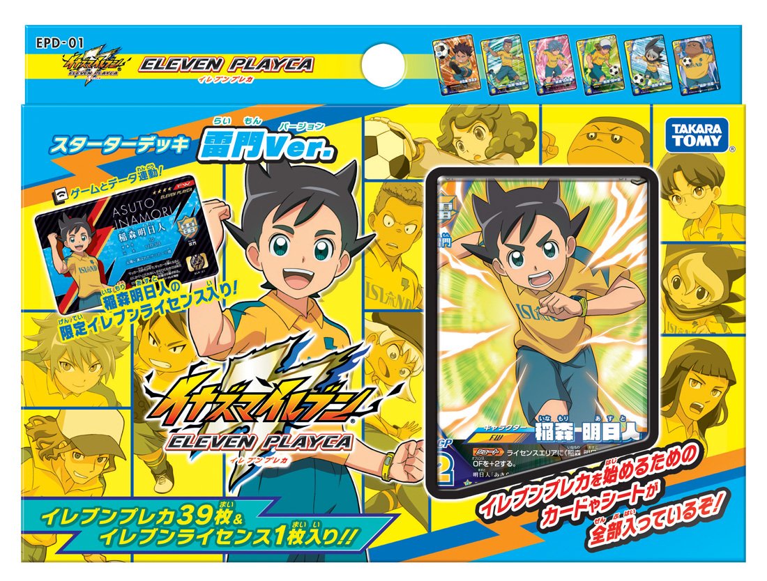 Amazon.co.jp: イナズマイレブン イレブンプレカ スターターデッキ