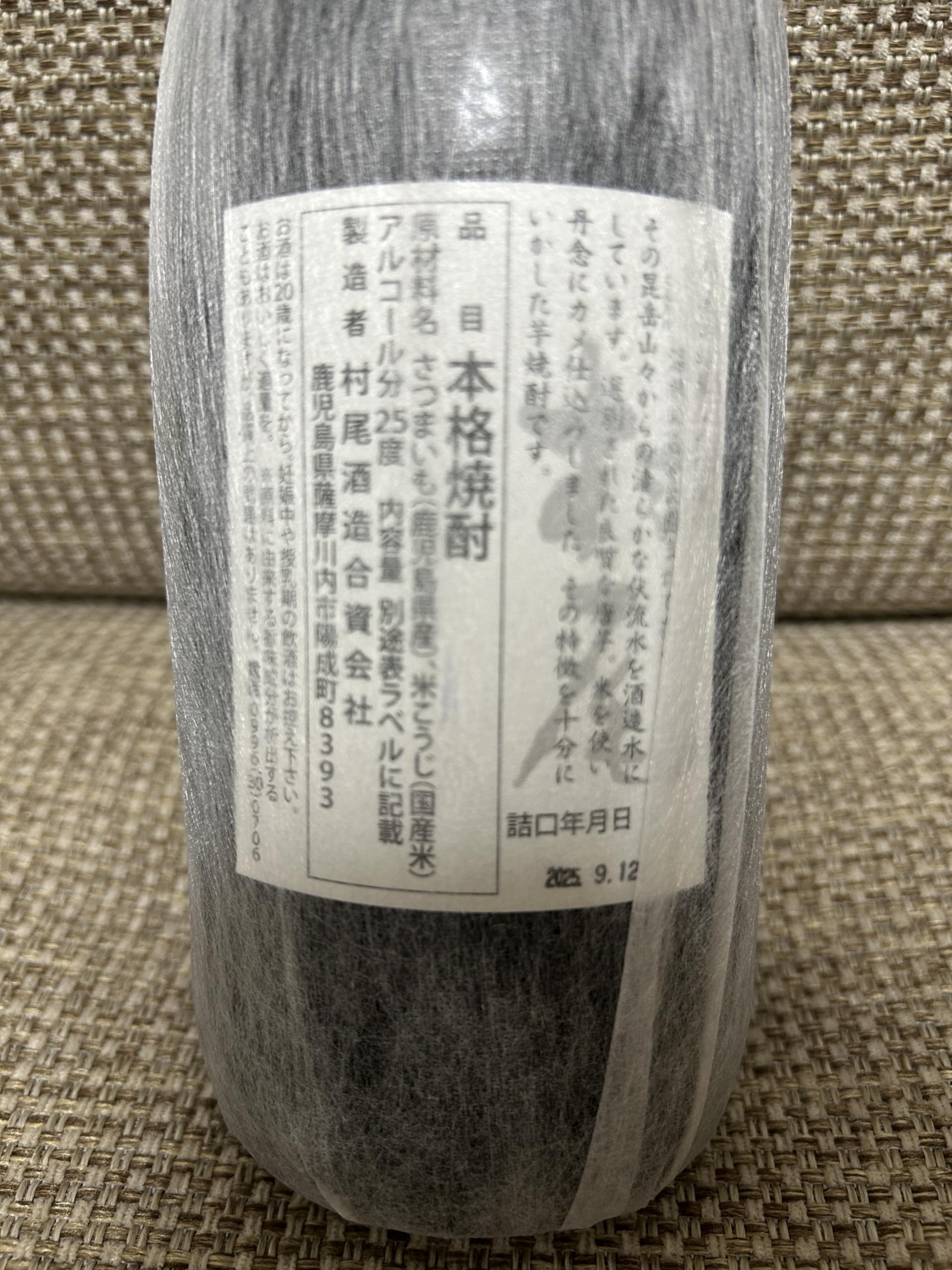 Amazon.co.jp: 芋焼酎 村尾ANA 25°750ml : 食品・飲料・お酒