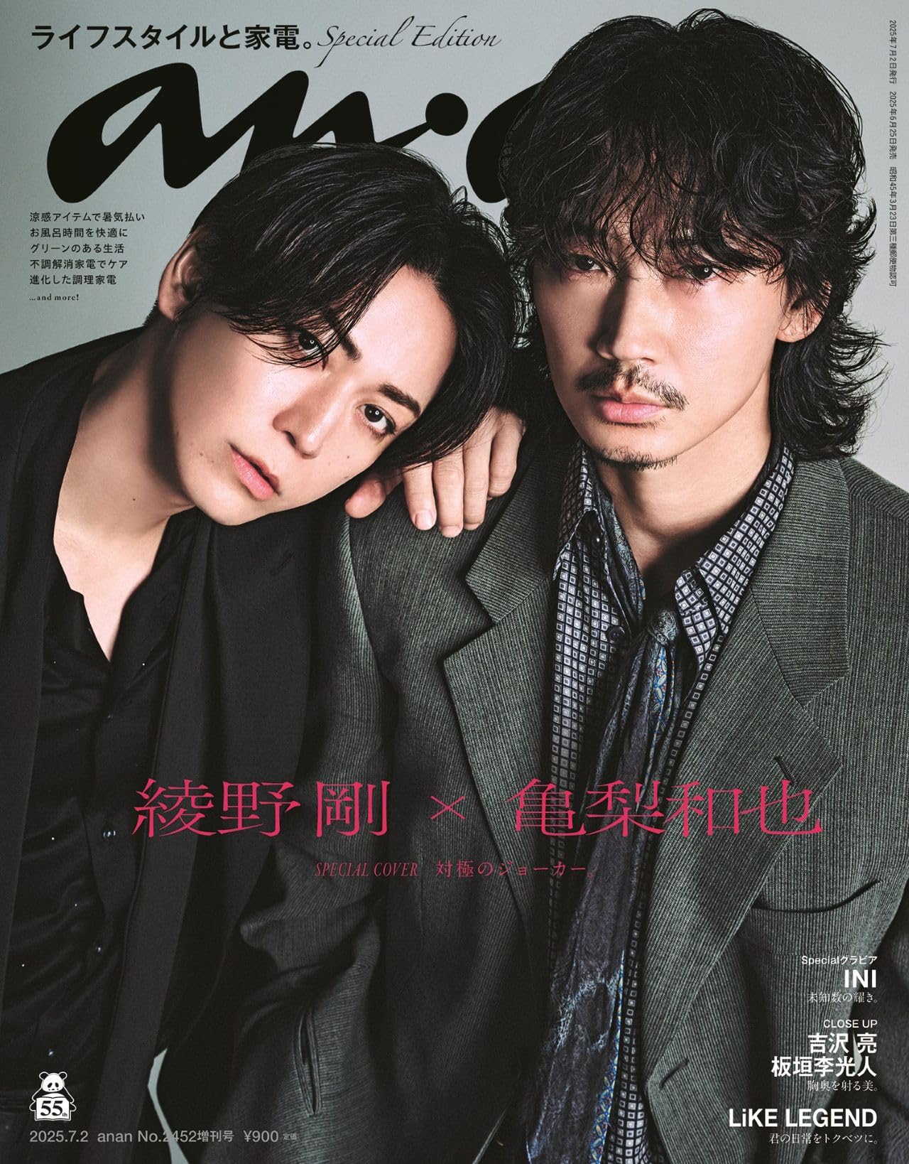 anan(アンアン)2025/07/02号 No.2452増刊 スペシャルエディション