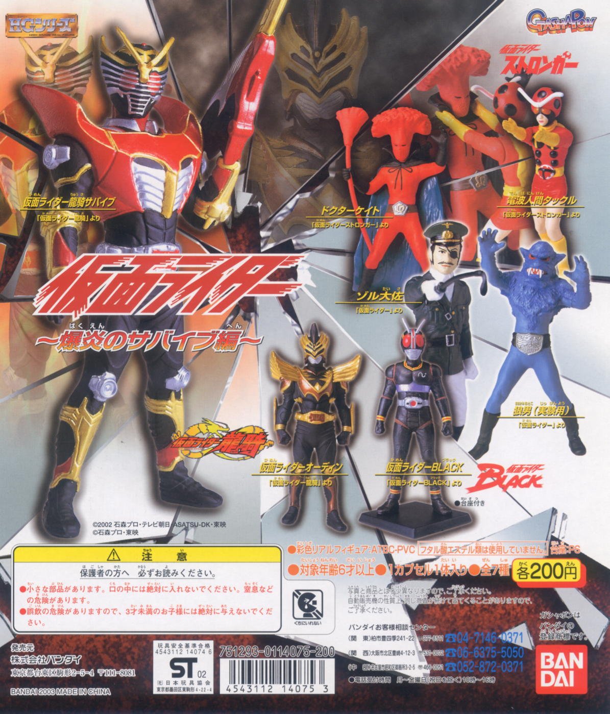 Amazon.co.jp: HG 仮面ライダー 22 爆炎のサバイブ編 全7種セット
