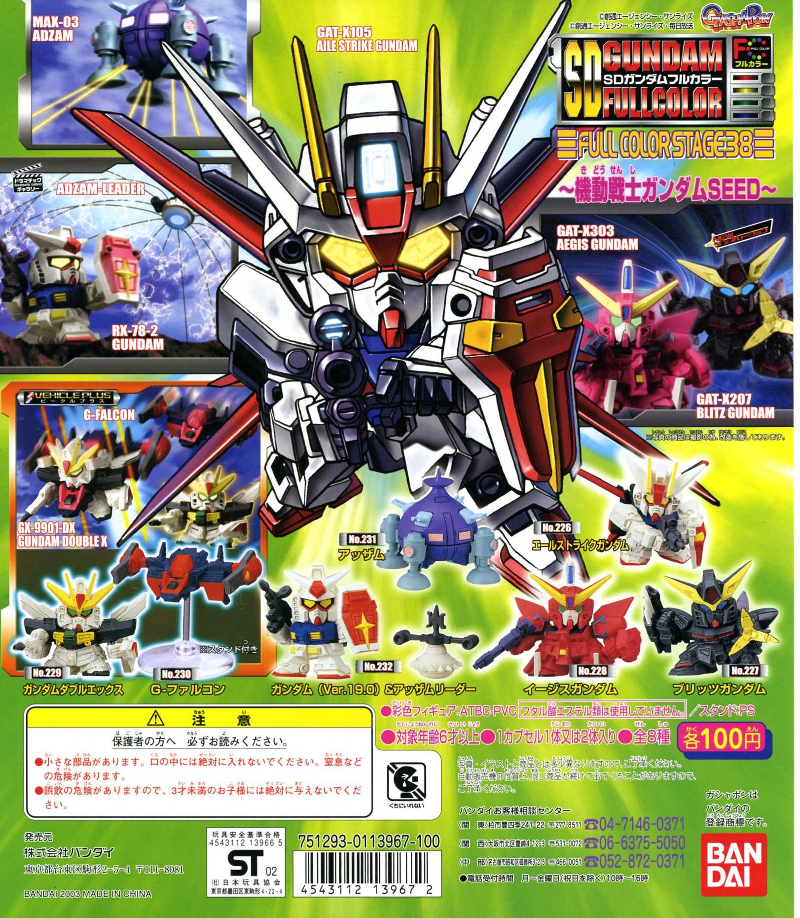 Amazon | ガシャポン ガシャポン SDガンダムフルカラーステージ38