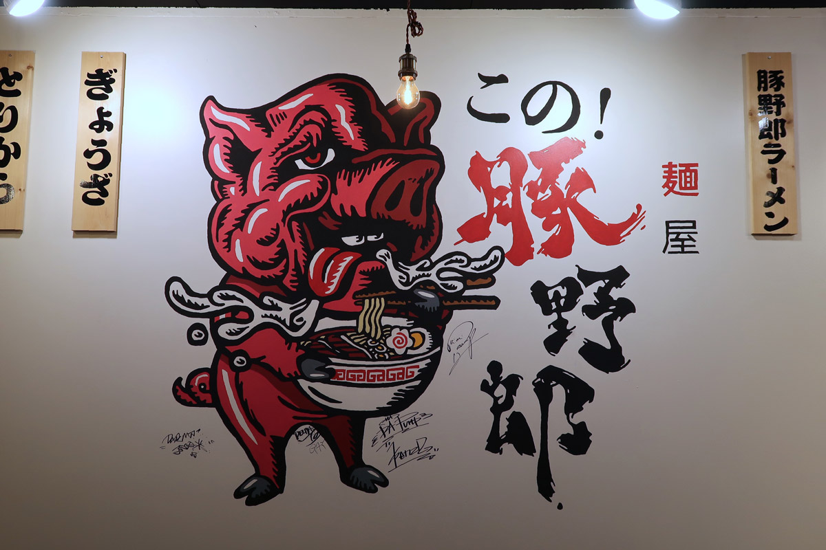 閉店】沖縄市「麺屋 この！豚野郎」ゲート通りで目を引く強烈
