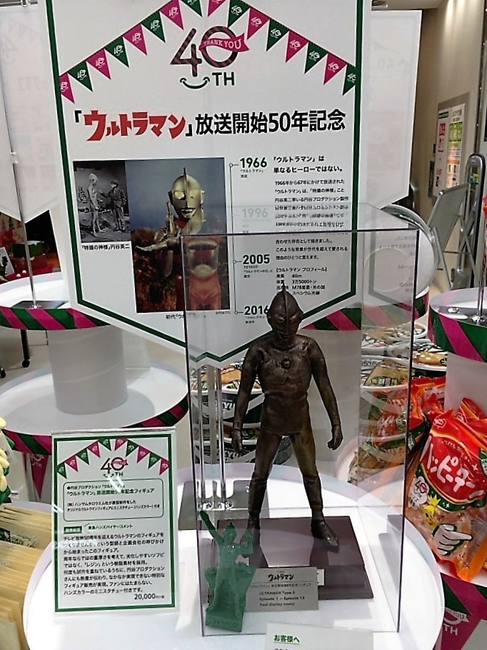 40th 東急ハンズ ハンサムタロウエム ウルトラマン放送開始50周年記念