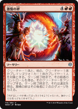 灯争大戦：激情の絆 | mtg-story