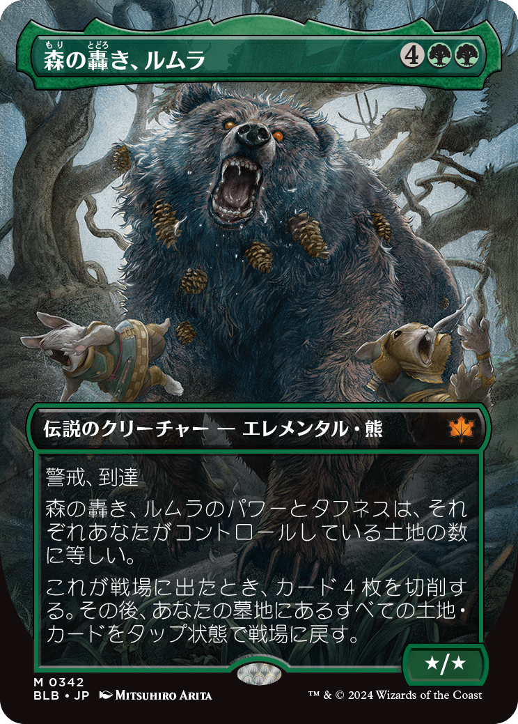 有田満弘氏がマジック：ザ・ギャザリングのカードイラストを！森の轟き