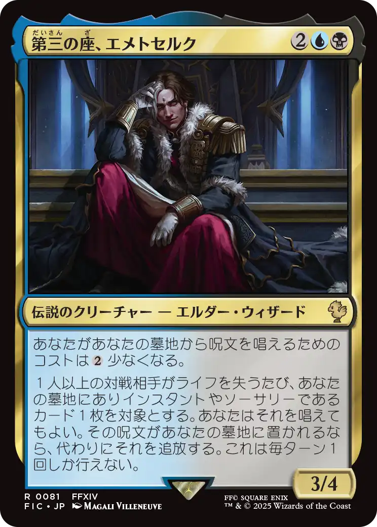MTG】ホリデーリリース「チョコボバンドル」の収録カードまとめ