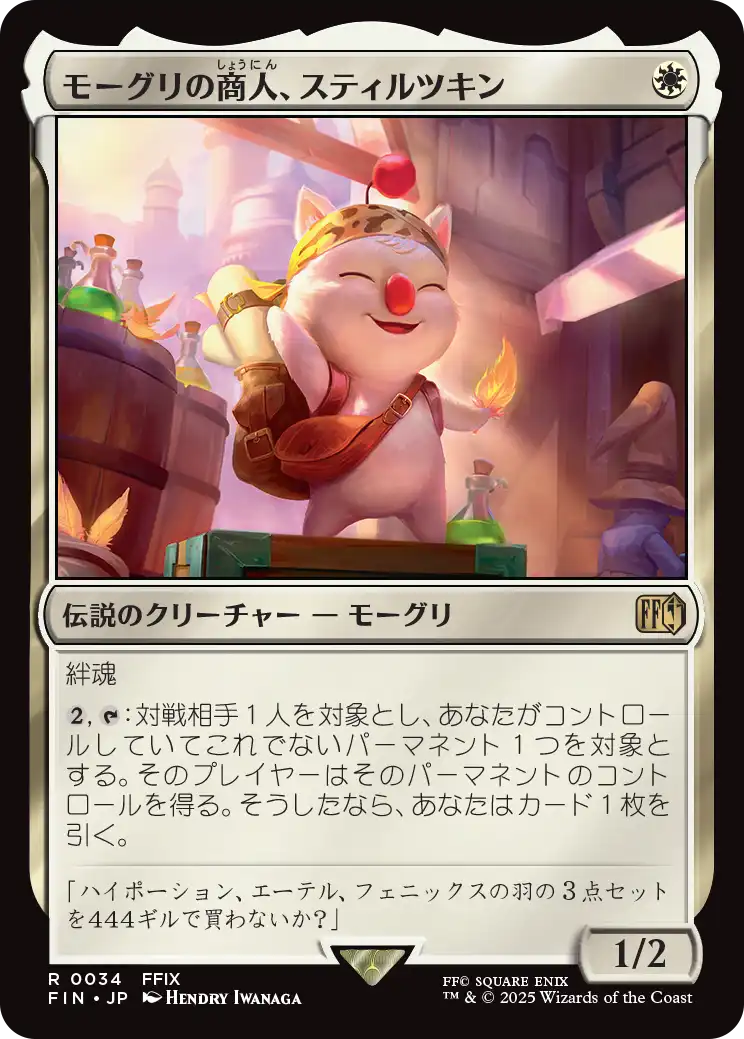 MTG ファイナルファンタジーとマジック：ザ・ギャザリングのコラボ
